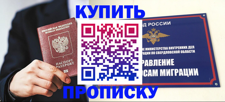 прописка для школы в Обояни