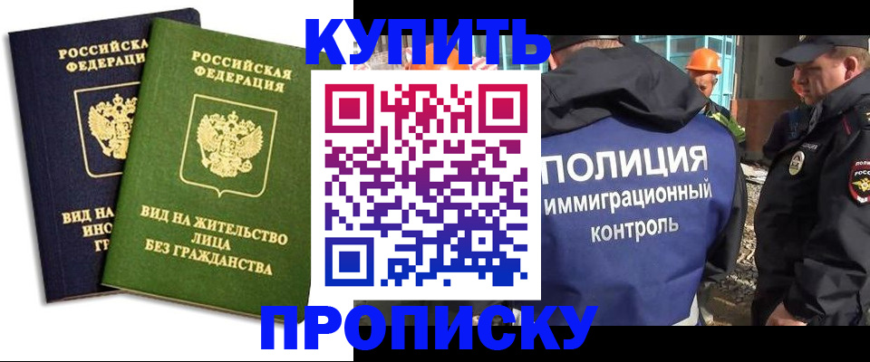 прописка для работы в Обояни